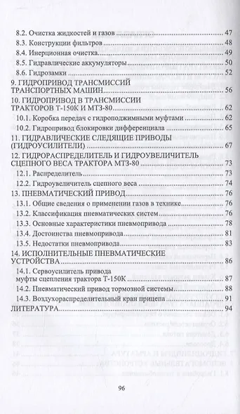 Гидро- и пневмопривод в конструкции тракторов и автомобилей. Учебное пособие для вузов - фото 3