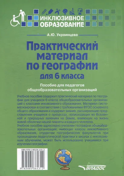 Практический материал по географии для 6 класса: пособие для педагогов общеобразовательных организаций - фото 2