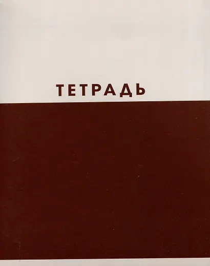 Тетрадь 48л кл. "Двухцветная" мел.картон, ассорти - фото 5
