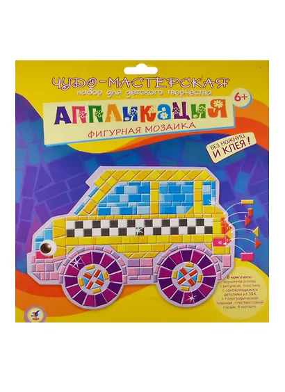 Фигурная мозаика Машинка (2968) (картон. основа+дет. из ЭВА+глазки+4 магнита) (Чудо-мастерская) (6+) (упаковка) - фото 1