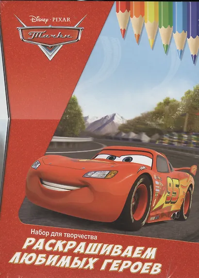 Раскрашиваем любимых героев. Тачки - фото 2
