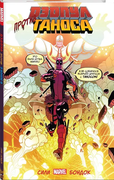 Дэдпул против Таноса - фото 3