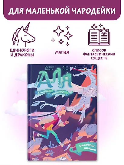 Аля. Раненый дракон - фото 4