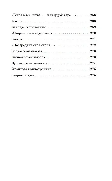 Жди меня. Стихи поэтов-фронтовиков - фото 8