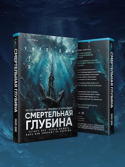 Смертельная глубина - фото 7