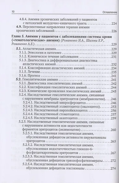 Анемии. Краткое руководство для практических врачей всех специальностей. 2-е издание, переработанное и дополненное - фото 5