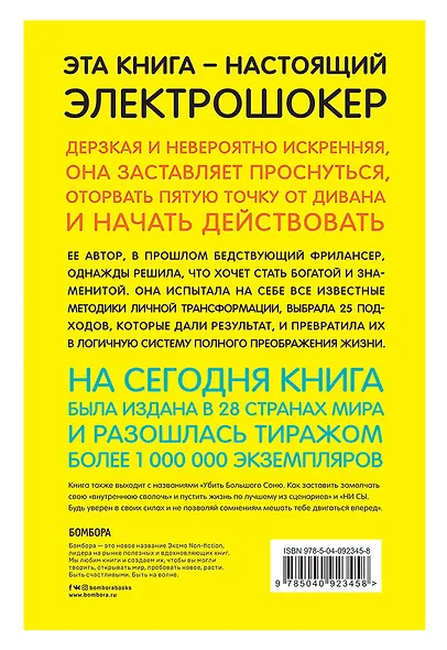 Будь дерзким! Перестань сомневаться в своем величии и сделай жизнь грандиозной - фото 2