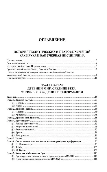 История политических и правовых учений. Учебник. 3-е издание - фото 2