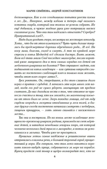 Меч мёртвых - фото 6