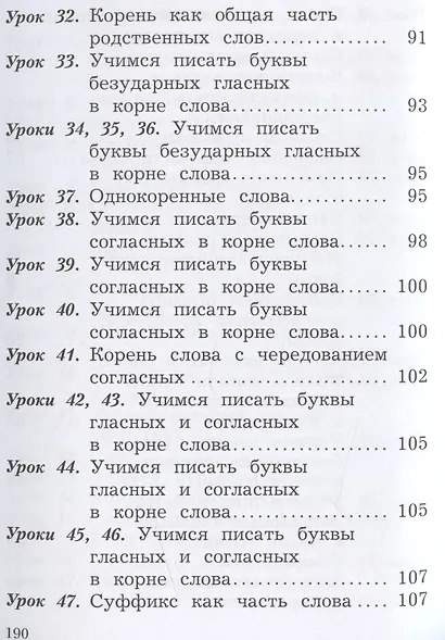 Русский язык. 2 класс. Учебник в двух частях. Часть 1 - фото 4