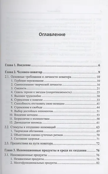 Инновации через призму архитектуры. Кто способен изобретать, что следует изобретать в первую очередь и как создавать инновации - фото 2