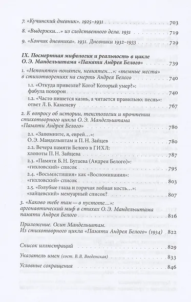 Андрей Белый: между мифом и судьбой - фото 5