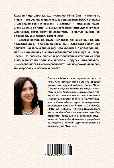 Чтение по лицу. Как определять характер, таланты, совместимость и проблемы людей на основе даосской мудрости - фото 2