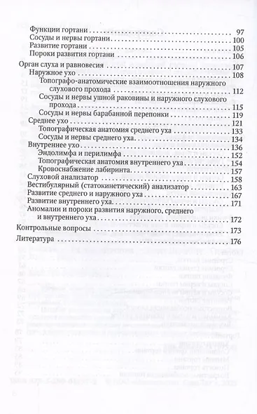 Функциональная анатомия ЛОР-органов,2-е издание - фото 3