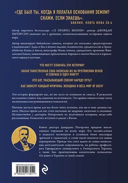 Диалог с Богом. История противостояния и взаимодействия человечества с Творцом - фото 2