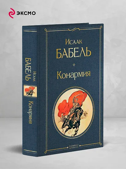 Конармия - фото 4