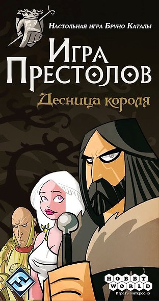 Hobby World Настольная игра, Игра престолов: Десница короля - фото 3