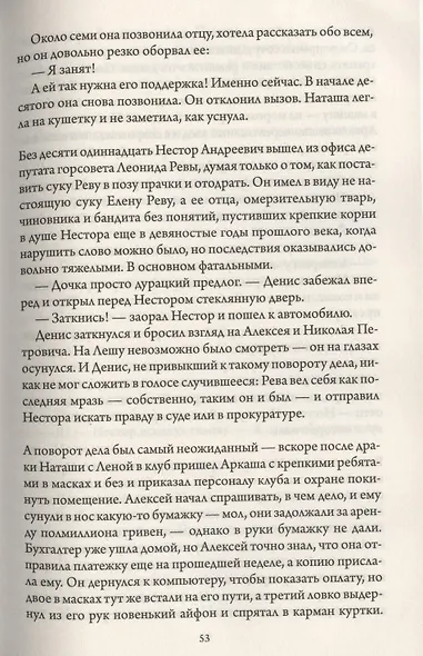 Он тебя недостоин - фото 3