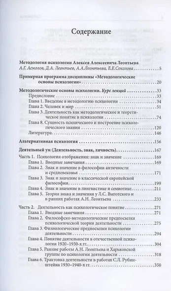 Методологические основы психологии - фото 2