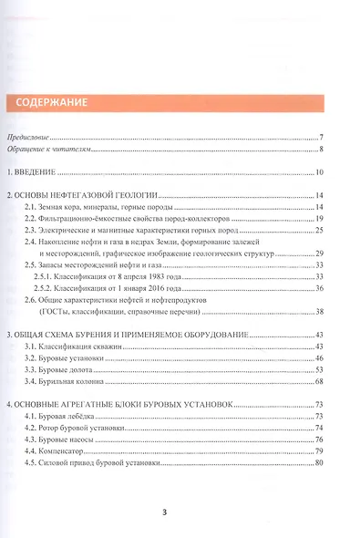 Бурение скважин. Геолого-технологические исследования. Забойные телеметрические системы. Учебное пособие - фото 2