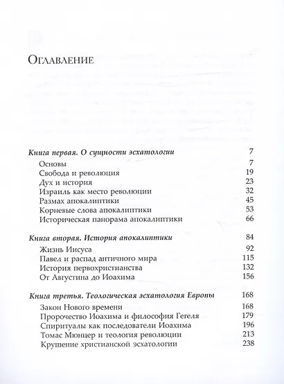 Западная эсхатология - фото 3