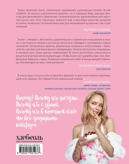 Кухарочка Ви. Выпечка и десерты - фото 2