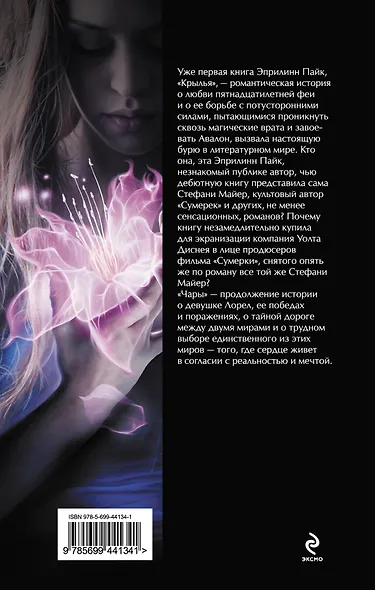 Сумерки. Чары - фото 2