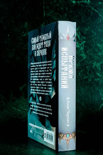 Время испытаний - фото 11