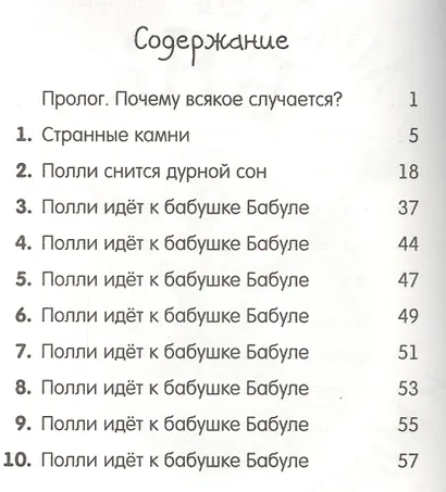 Мистер Бяк и магические кристаллы - фото 2