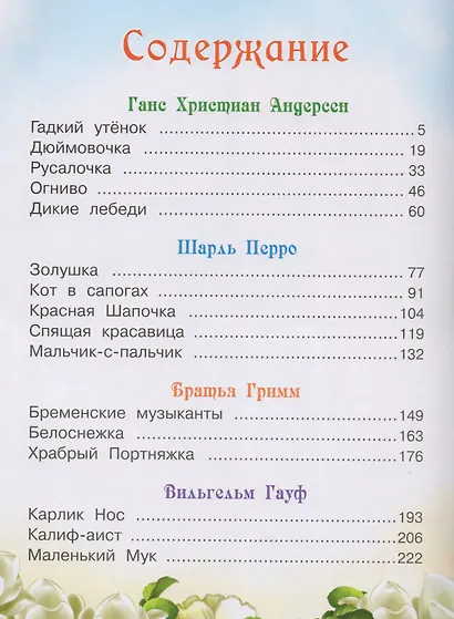 Зарубежные сказки - фото 2