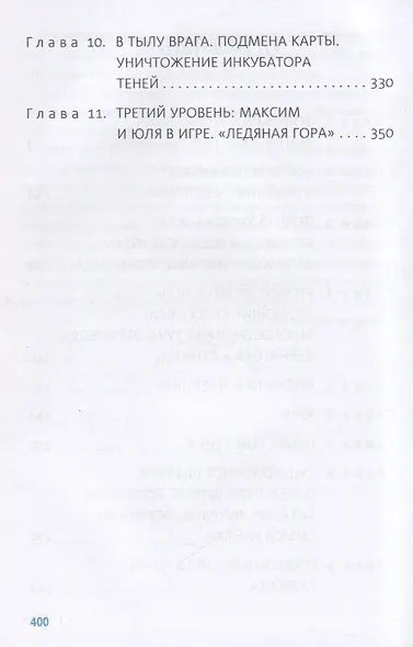 Тайна старой пещеры. Вторжение теней. Книга 3. Часть I - фото 3