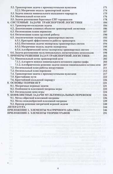 Логистические транспортные системы - фото 4