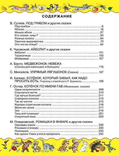 Золотая книга сказок в рисунках В. Сутеева - фото 3