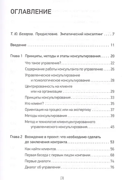 Консультирование первых лиц компании - фото 2