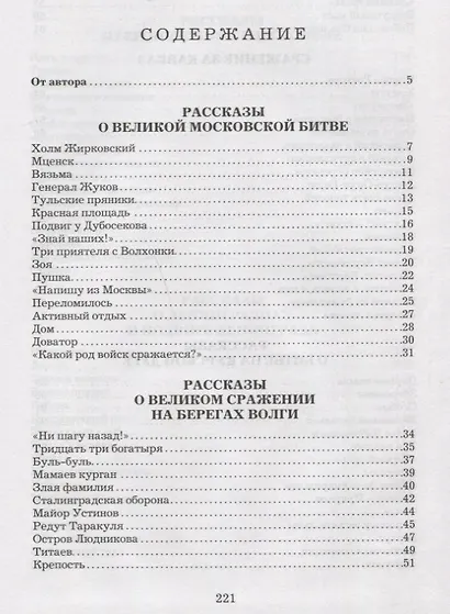 Рассказы о Великой Отечественной войне - фото 6