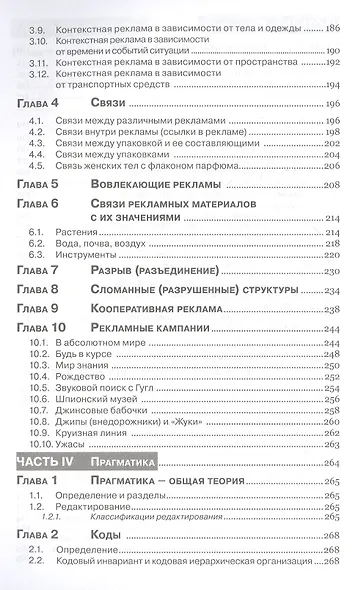 Интегрированные маркетинговые коммуникации - фото 5