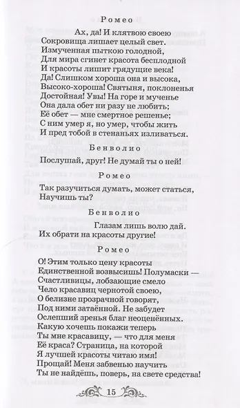 Ромео и Джульетта. Сонеты - фото 4