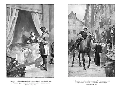 Виконт де Бражелон, или Еще десять лет спустя (в 2-х томах) (комплект) - фото 7