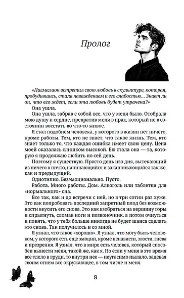 На горизонте – твоя любовь - фото 11