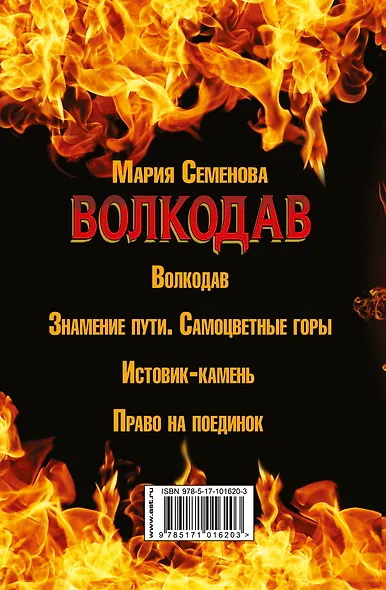 Волкодав. Роман в 4х книгах - фото 2
