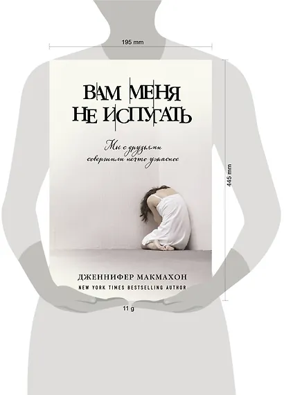 Вам меня не испугать - фото 4