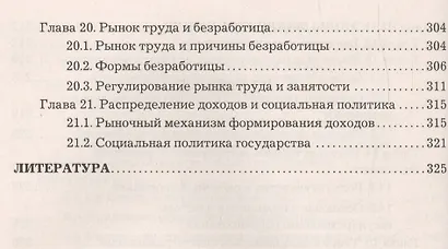 Экономическая теория: Учебник для бакалавров, 2-е изд.(изд:2) - фото 5