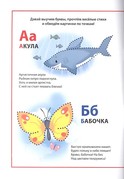 Мой малыш. Весёлые буквы - фото 2