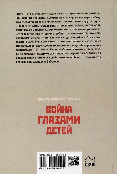 Война глазами детей. Свидетельства очевидцев - фото 3