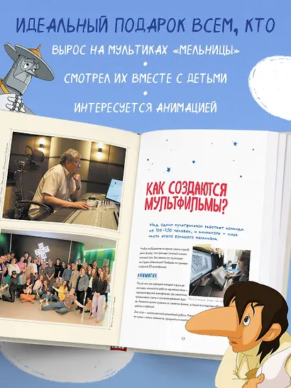 Студия Мельница. Истории создания Трех богатырей, Лунтика и других героев, которых знают все - фото 7