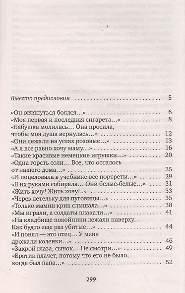 Последние свидетели: Соло для детского голоса - фото 2