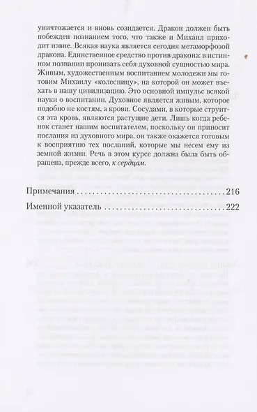 Деятельные духовные силы в совместной жизни старшего и младшего поколений - фото 9