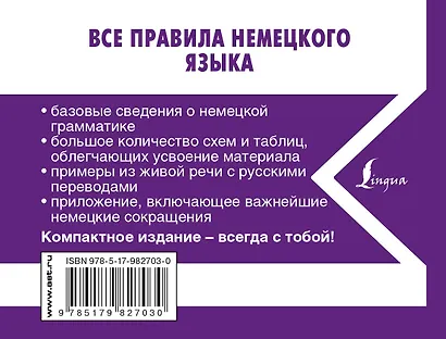 Все правила немецкого языка - фото 2