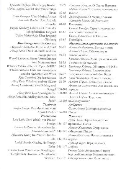 Сакро-арт 1995-2004 / Sacro-art 1995-2004 - фото 3