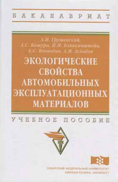 Экологические свойства автомобильных эксплуатационных материалов - фото 1